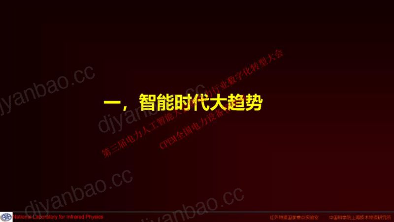 中国电力:智能传感与物联网(2023) 第3页