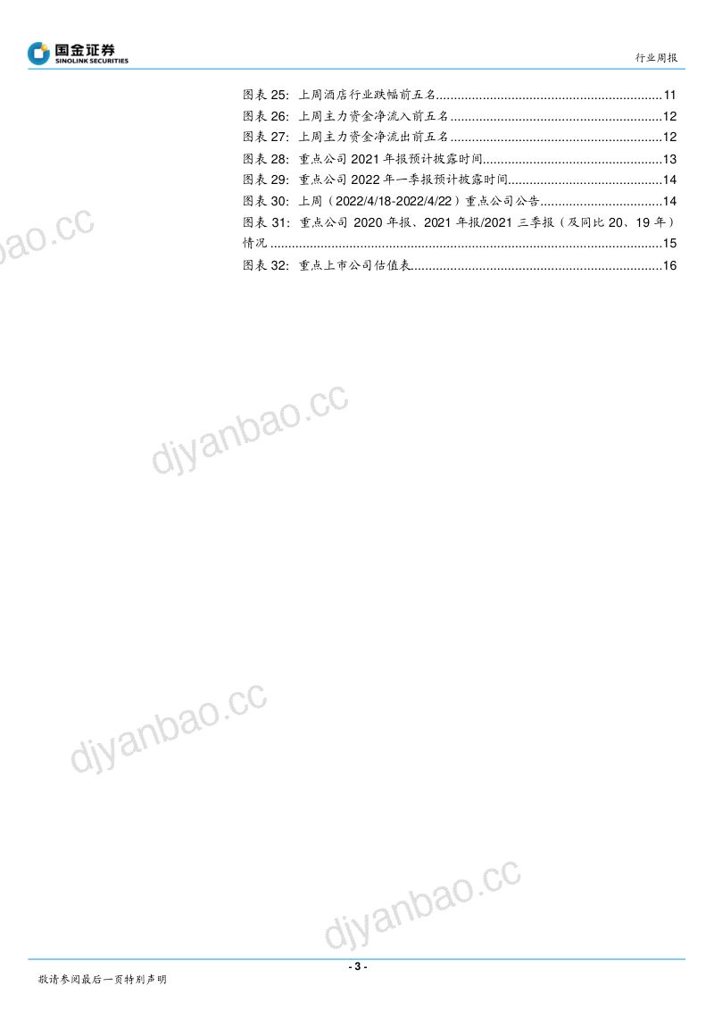 社会服务业行业达势股份背靠披萨帝国高效外送服务- 第3页
