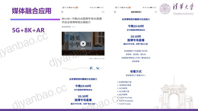 A1熊澄宇关于广电媒体融合发展的若干思考 第3页
