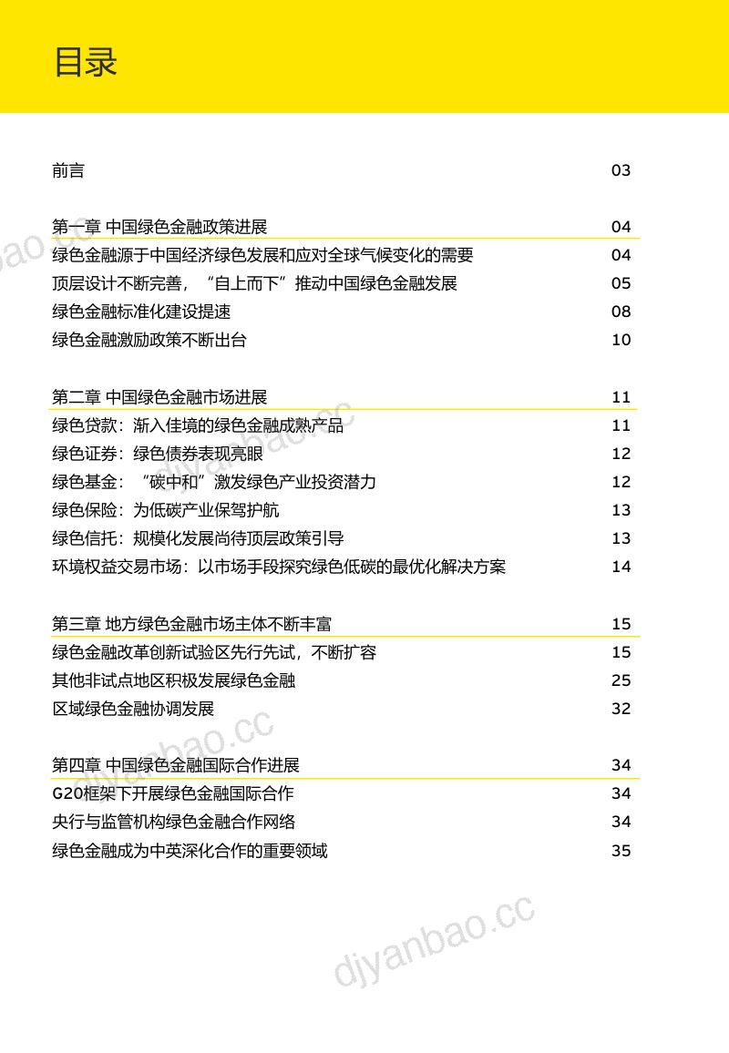 安永:2022年中国绿色金融发展回顾与展望报告(52页) 第2页