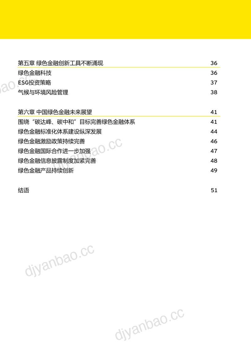 安永:2022年中国绿色金融发展回顾与展望报告(52页) 第3页