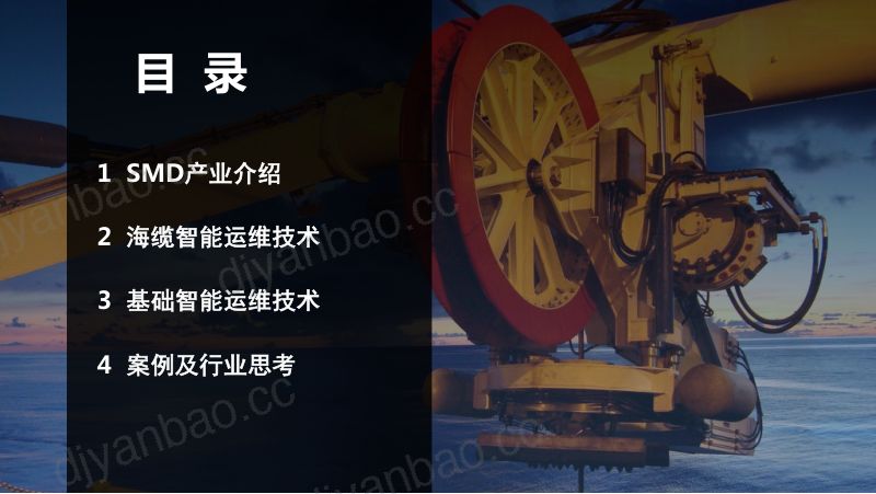 11海上风电水下智能运维技术及发展 第2页