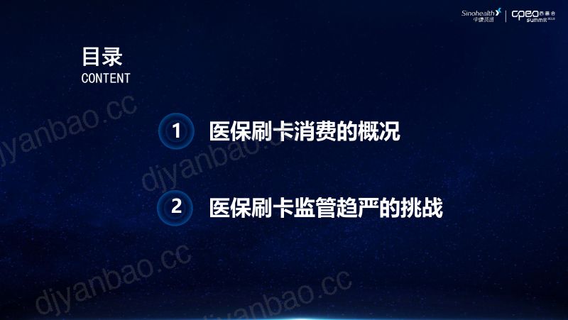 2019年中国药品零售市场医保刷卡消费趋势 第3页