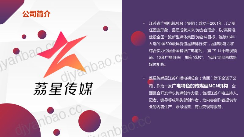 2明星精准扶贫守初心江苏广电媒体融合新玩法 第3页