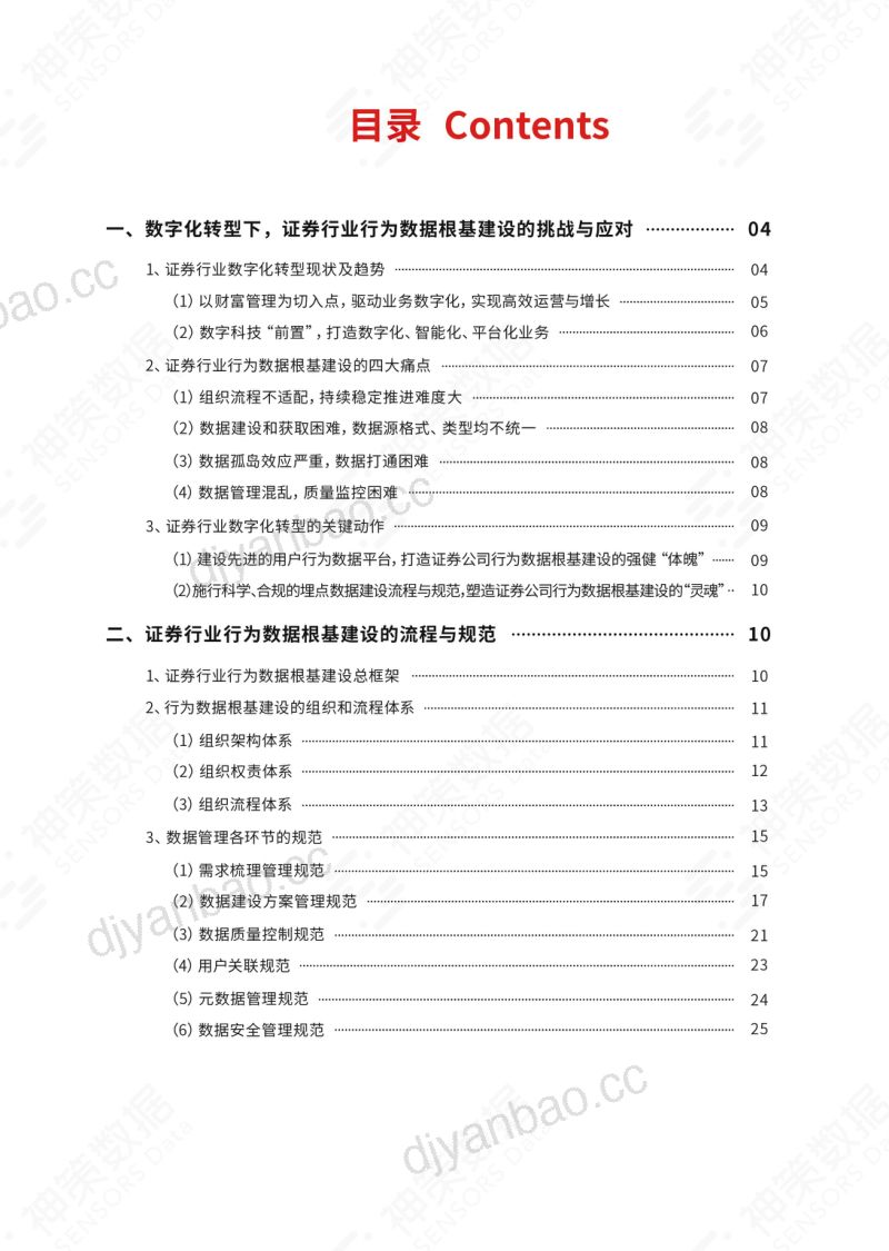 方正证券:2022证券行业行为数据根基建设白皮书(40页) 第3页