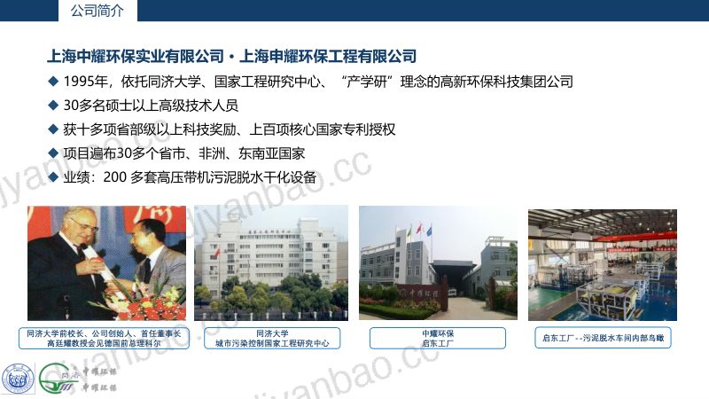 高压带式TJSD连续污泥深度脱水技术及其创新工艺和应用 第3页