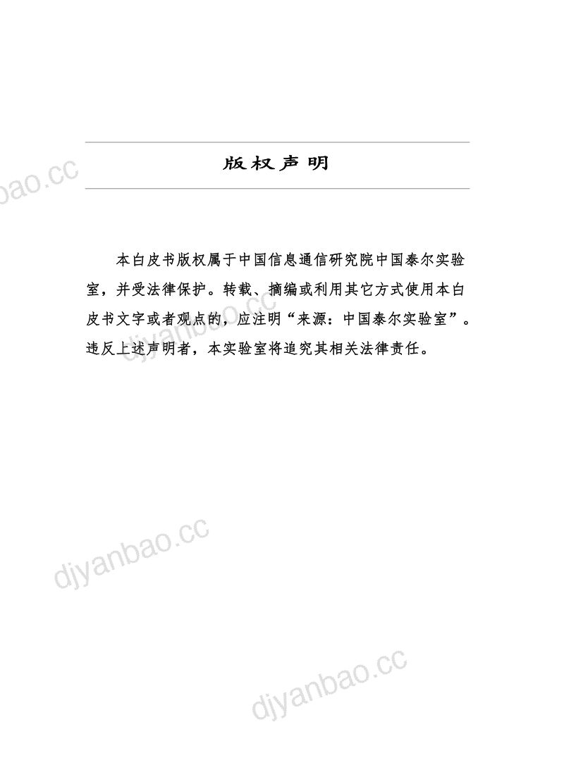 2019互联网设备-智能音箱安全白皮书(38页) 第2页