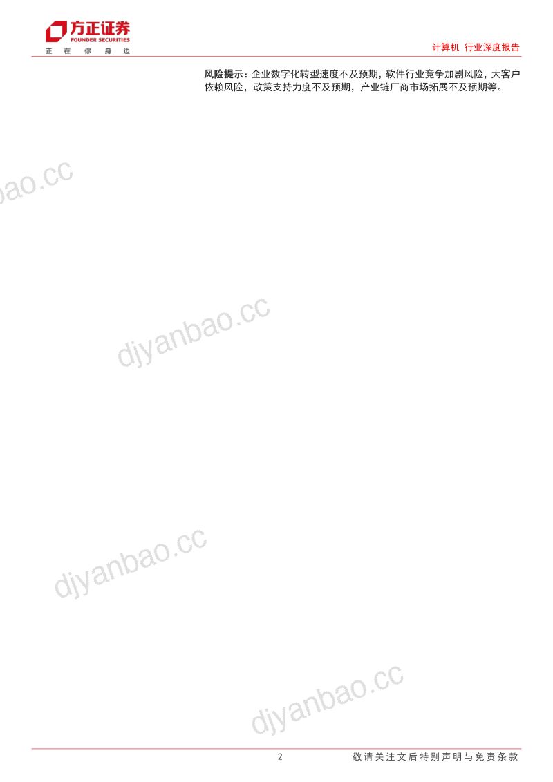 计算机行业深度报告华为鸿蒙终端应用繁荣奇点将至兼顾行业与个股弹性- 第2页