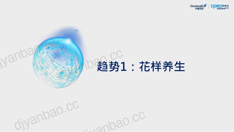 2019年基于智能数据的健康行业新趋势 第3页