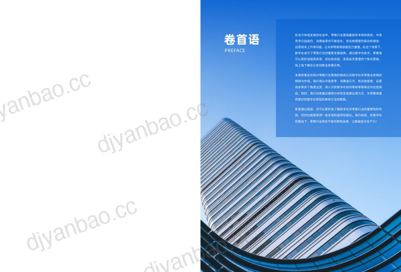 帆软2024零售消费企业数字化增长实践案例集2. 第2页