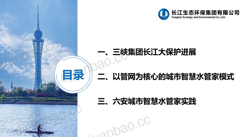 以管网攻坚战为核心的城市智慧水管家模式的探索与实践1121 第2页