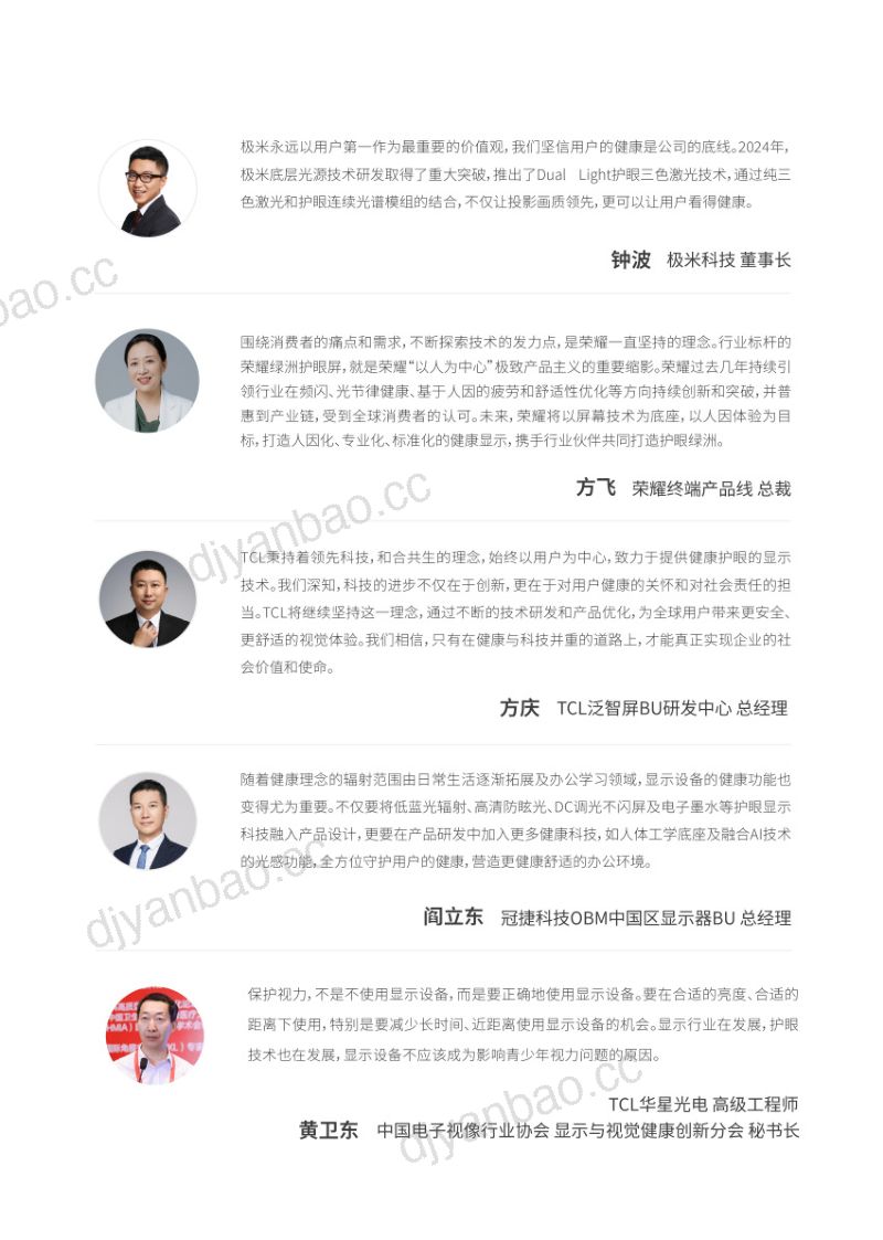 洛图科技中关村在线2024年度显示设备护眼趋势报告 第3页