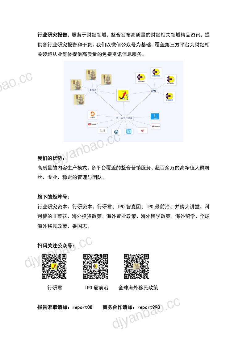 众诚智库：2021年信创产业发展报告 第2页
