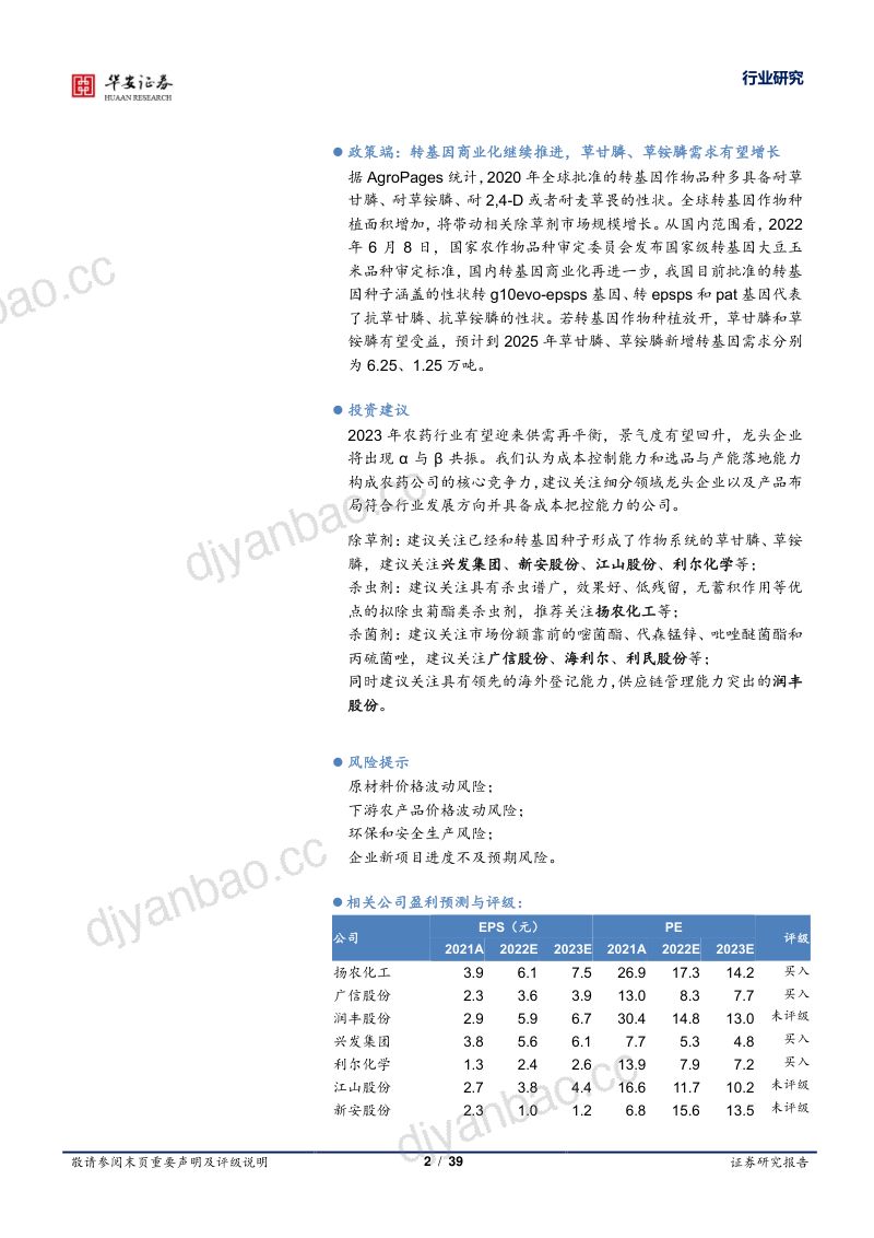 基础化工行业深度报告农药步入景气修复期龙头与有望共振-230107 第2页