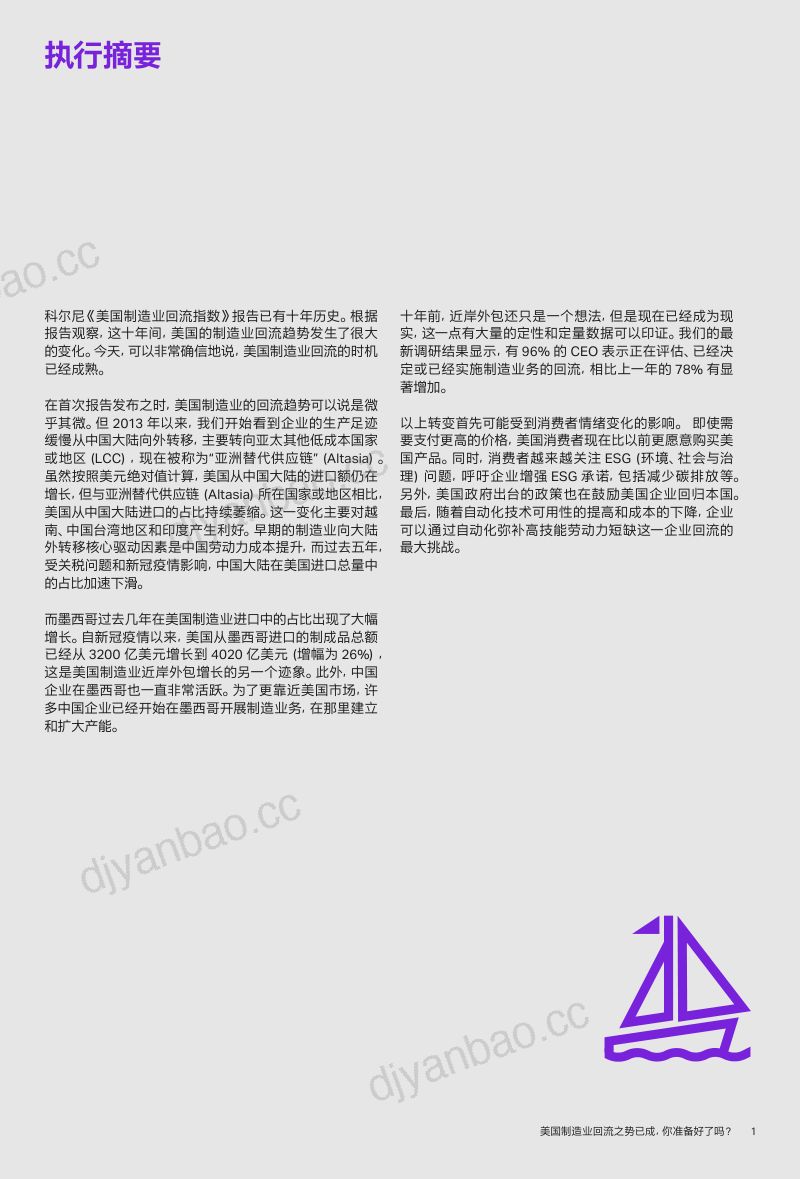 科尔尼2023年美国制造业回流指数报告摘要版 第2页