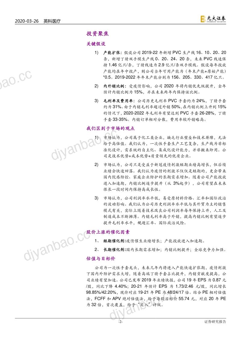 公司研究英科医疗-投资价值分析报告产能扩张迎风口小小手套有乾坤- 第2页