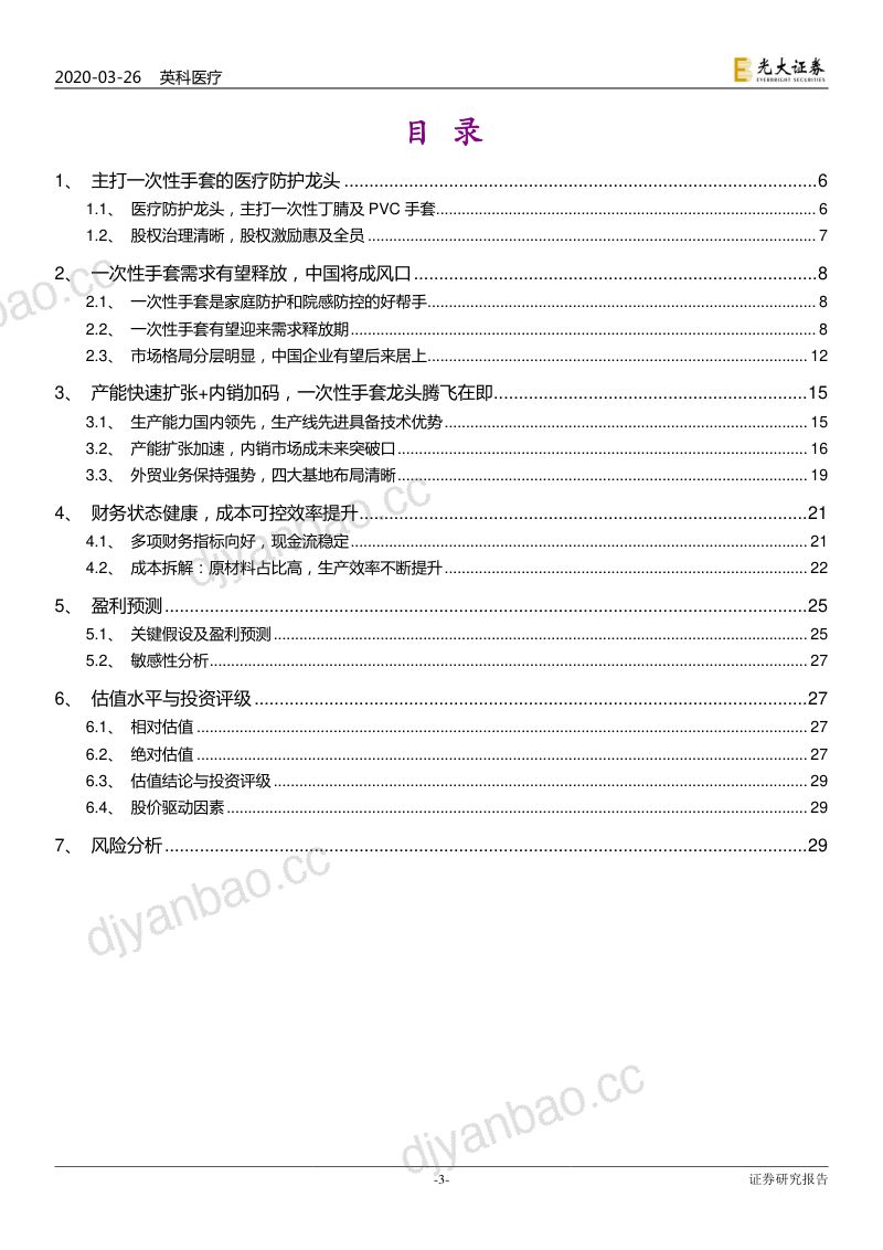 公司研究英科医疗-投资价值分析报告产能扩张迎风口小小手套有乾坤- 第3页