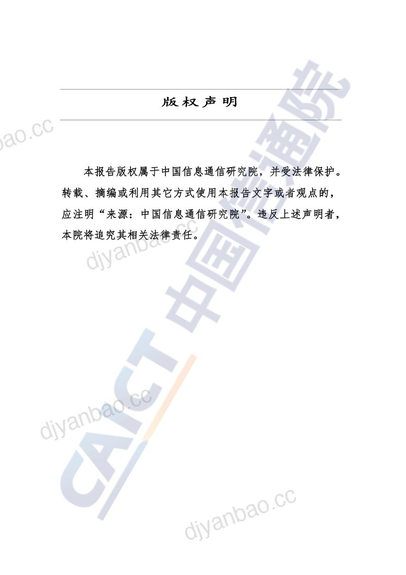 下一代数据存储技术研究报告2021(43页) 第2页