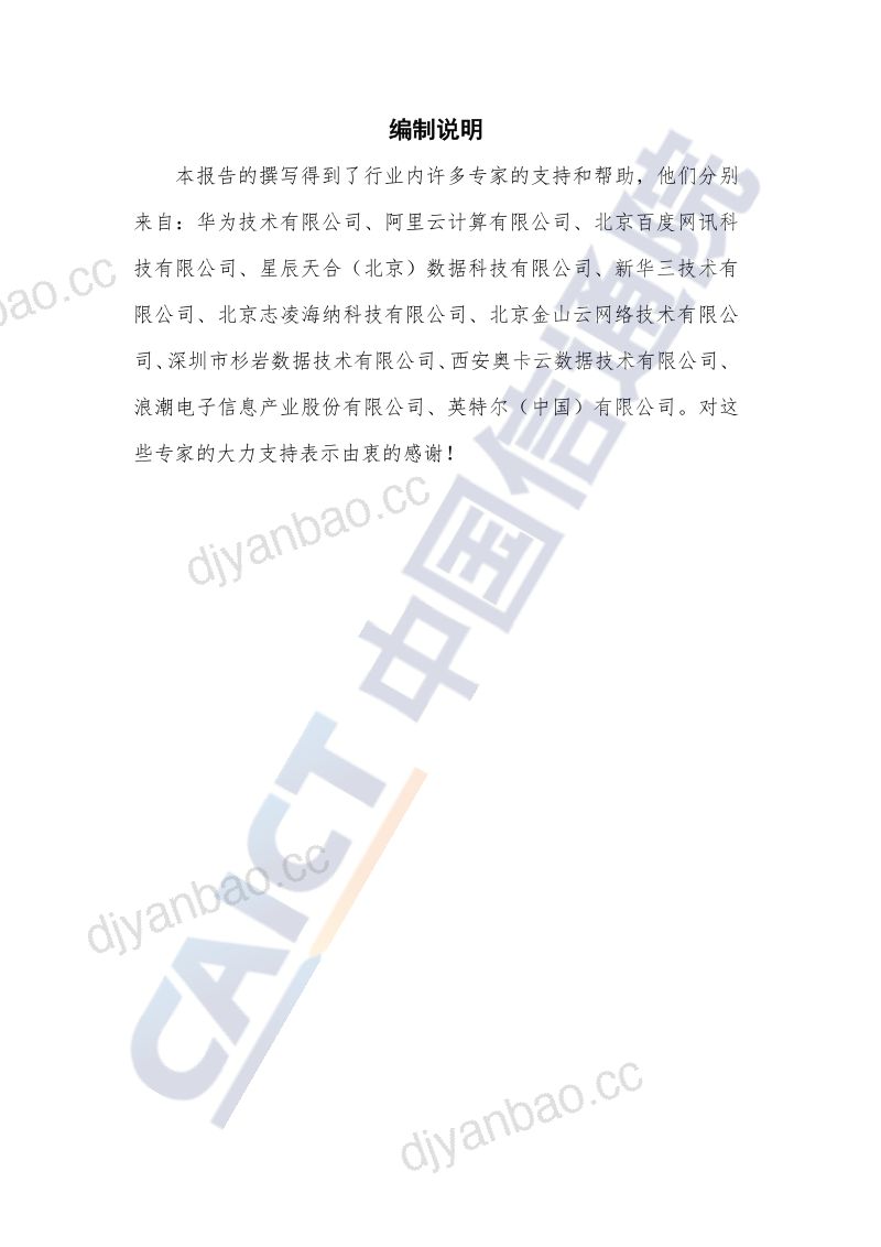下一代数据存储技术研究报告2021(43页) 第3页