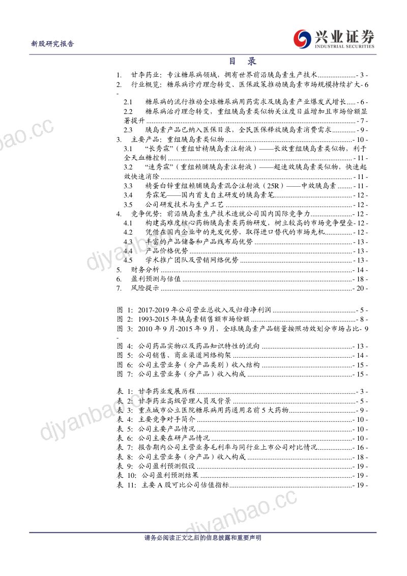 公司研究甘李药业-深耕糖尿病三代胰岛素国产领军者- 第2页
