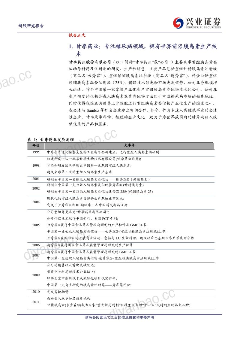 公司研究甘李药业-深耕糖尿病三代胰岛素国产领军者- 第3页
