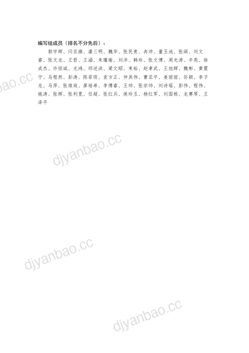 中国信通院中国移动中国电信2024边缘算力蓝皮书 第3页