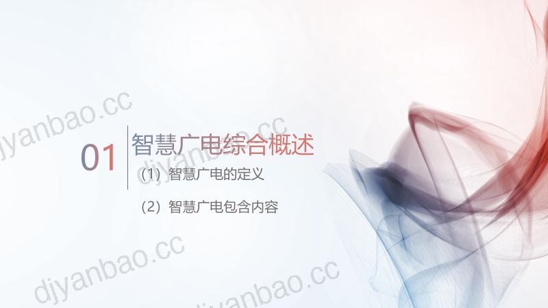 2019年智慧广电-助力数字广西建设 第3页