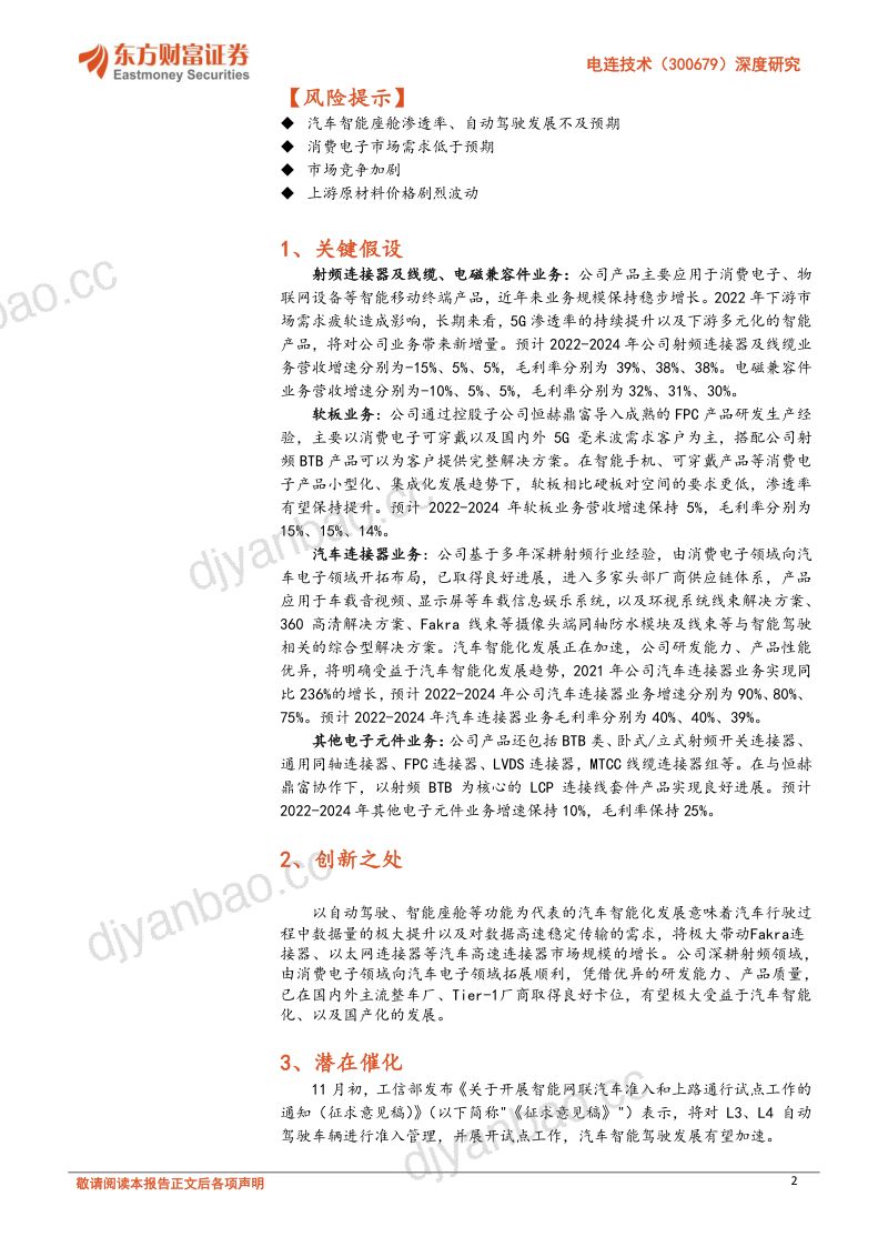 电连技术-深度研究:高速连接器领导者助力汽车智能化-20221206 第2页