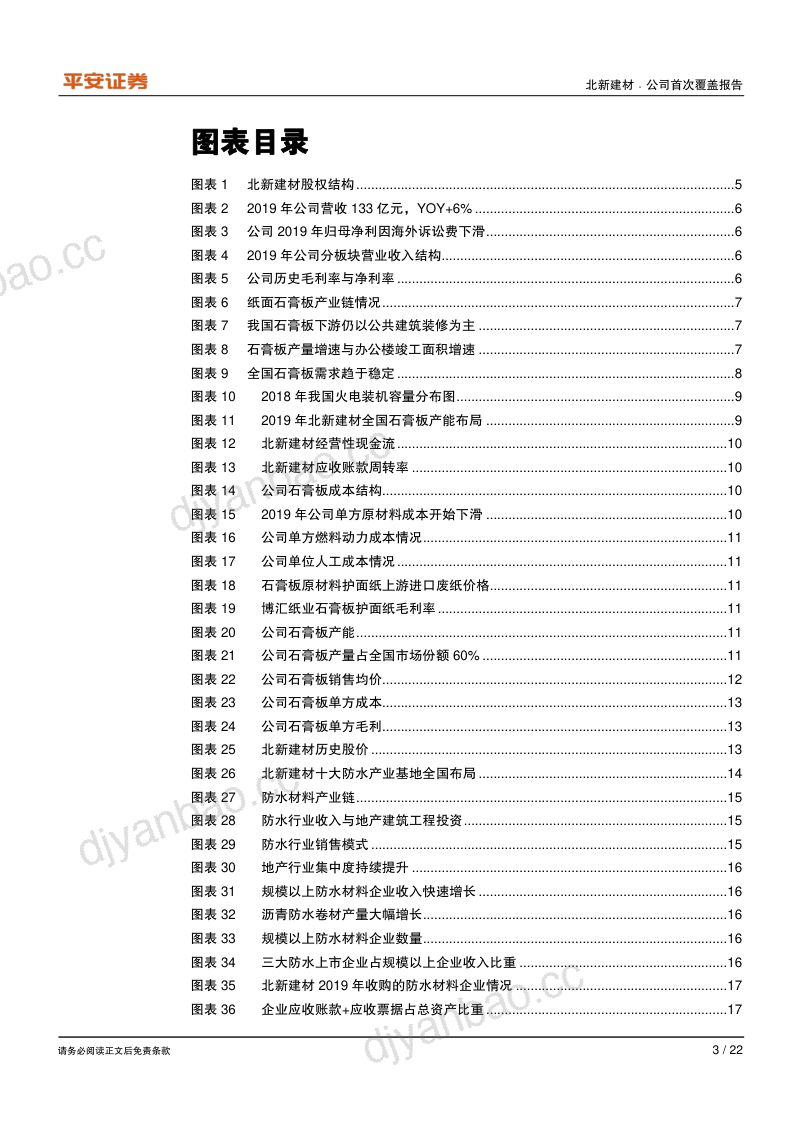 公司研究北新建材-石膏板王者再出发防水材料行业整合加速- 第3页