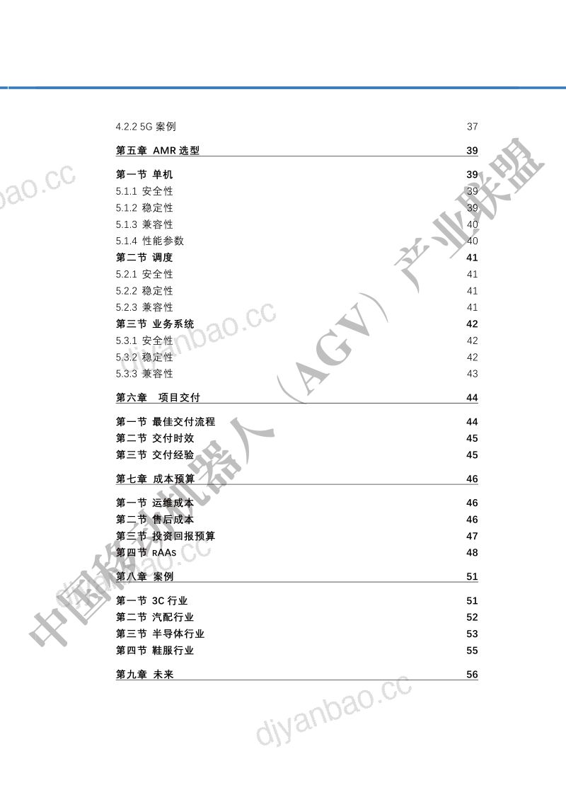 中国移动机器人AGV产业联盟2020工业物流自主移动机器人AMR产业发展蓝皮书 第3页