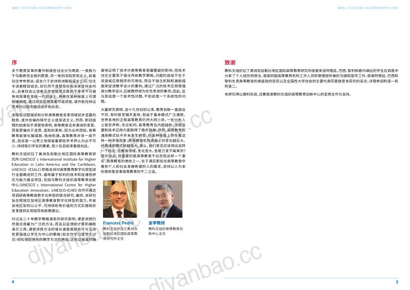 UNESCO2024重塑拉丁美洲及加勒比地区高等教育的数字化格局研究报告 第3页