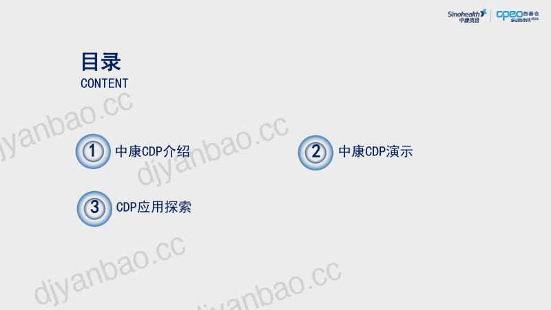 2019年品牌与用户连接的数字化系统-CDP应用探索 第3页