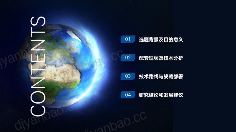 双碳目标下新能源配套工程技术发展与研究 第2页