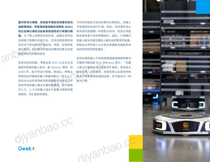 极智嘉UPS2024机器人技术赋能的第三方物流零售履约的未来研究报告 第2页