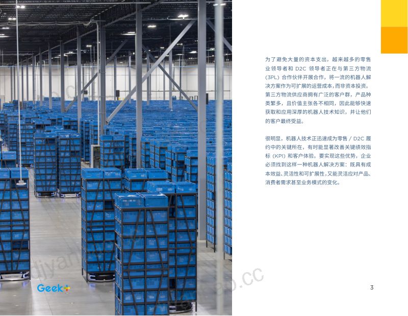 极智嘉UPS2024机器人技术赋能的第三方物流零售履约的未来研究报告 第3页
