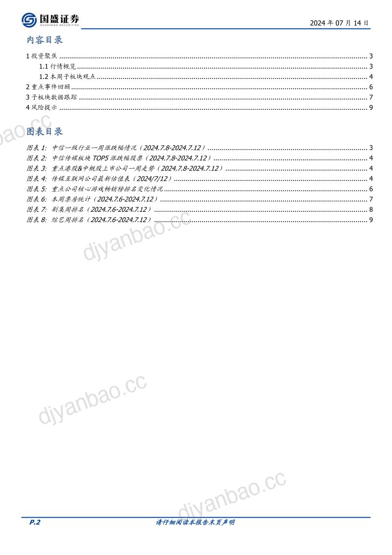 快手可灵视频生成大模型web版上线,Claude3.5“工坊模式”再次升级 第2页