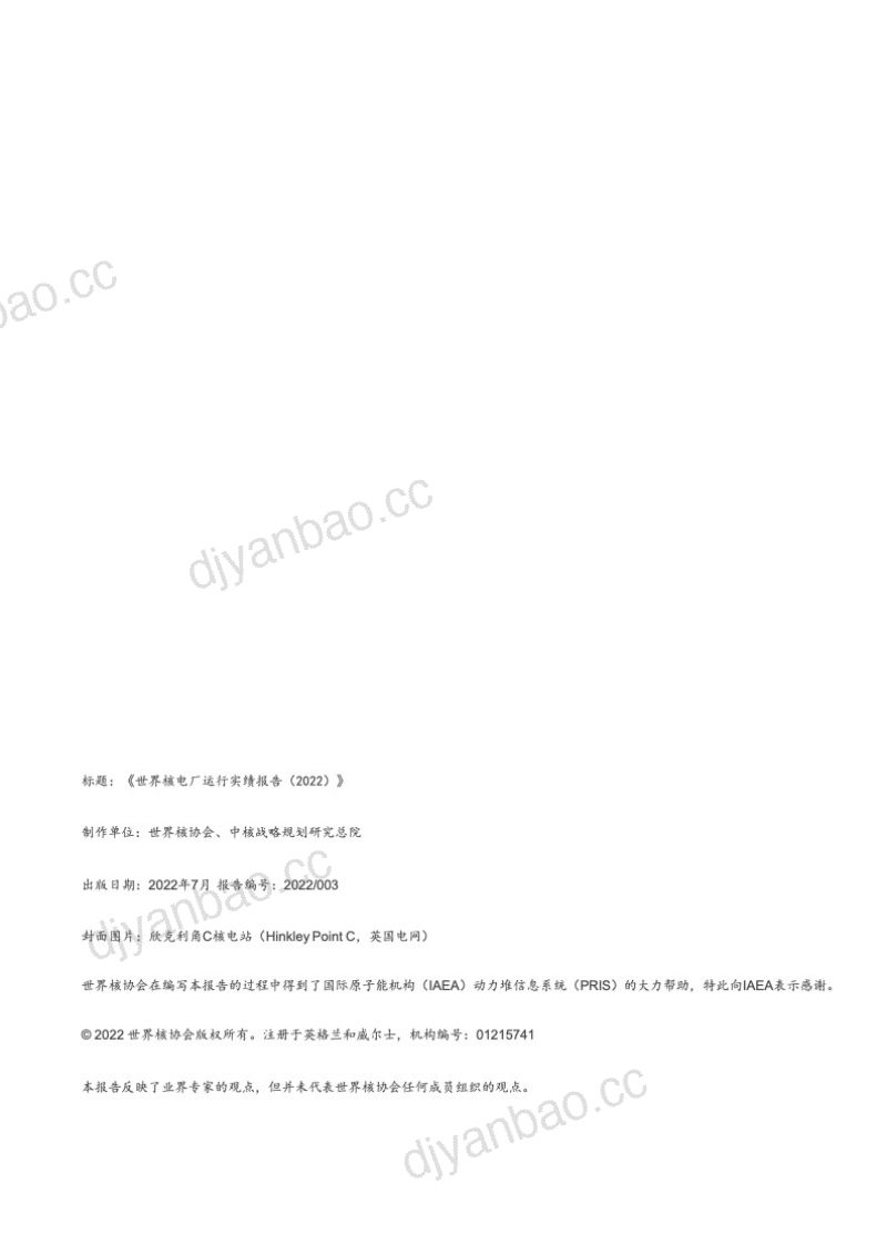 世界核协会:世界核电厂运行实绩报告(2022) 第2页