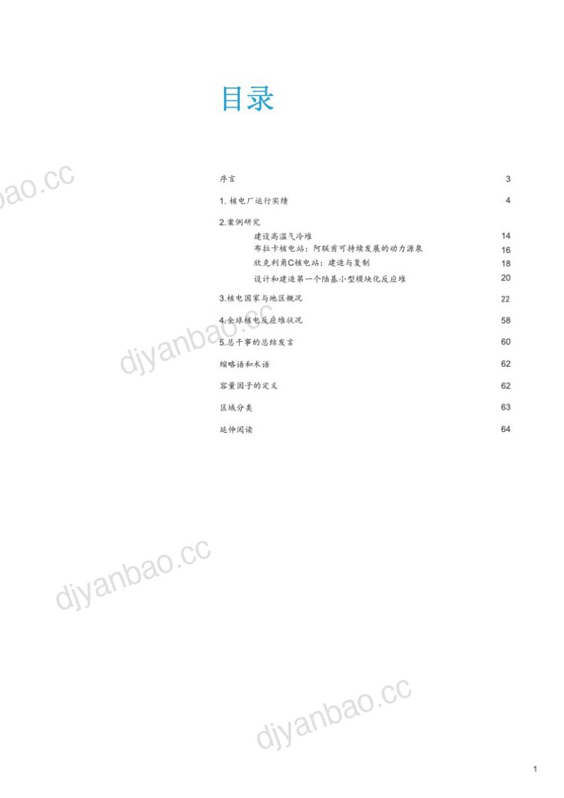 世界核协会:世界核电厂运行实绩报告(2022) 第3页