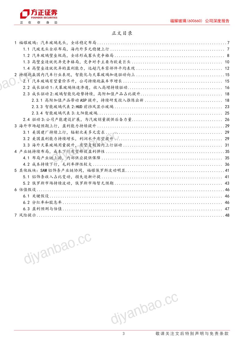 福耀玻璃-公司深度报告携智能玻璃迈向世界塑全球汽玻龙头格局- 第3页