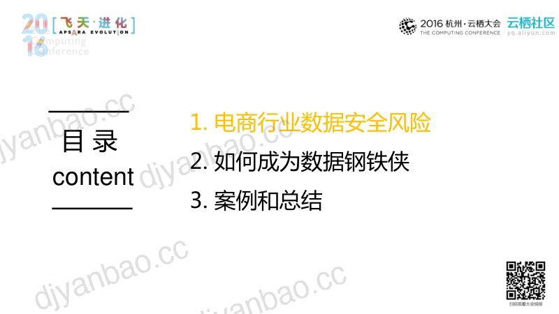电商安全的攻防实战拆解 第2页