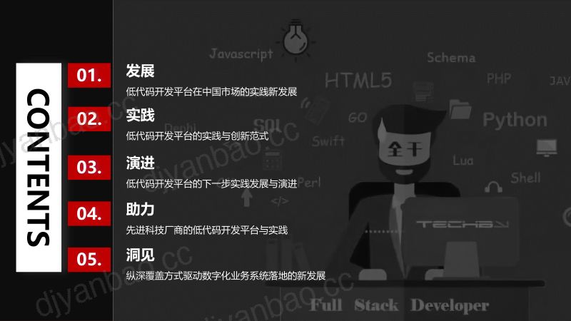 2022沉舟病树总被雨打风吹去数字化浪潮助澜低代码应用开发平台的新进程 第3页