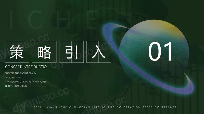 2024理想新能源汽车ICHE纽约区域上市品鉴会.理想.2024-01-01 第3页
