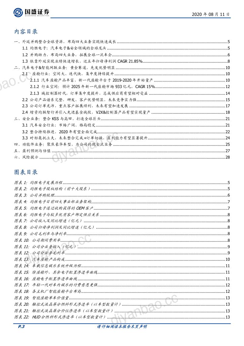 公司研究均胜电子-从并购到整合志在全球的电子与安全龙头- 第3页