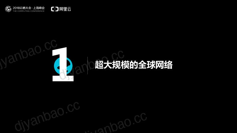 2018年金融行业数字化之云网络实践 第3页