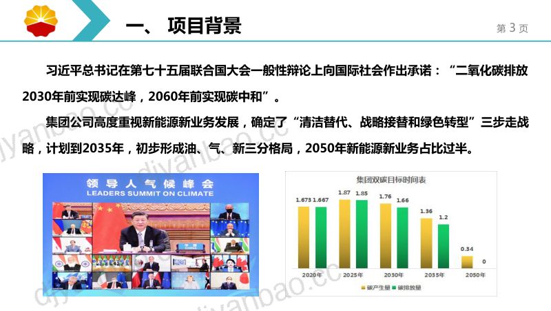 潜山油藏产出液余热利用技术研究 第3页