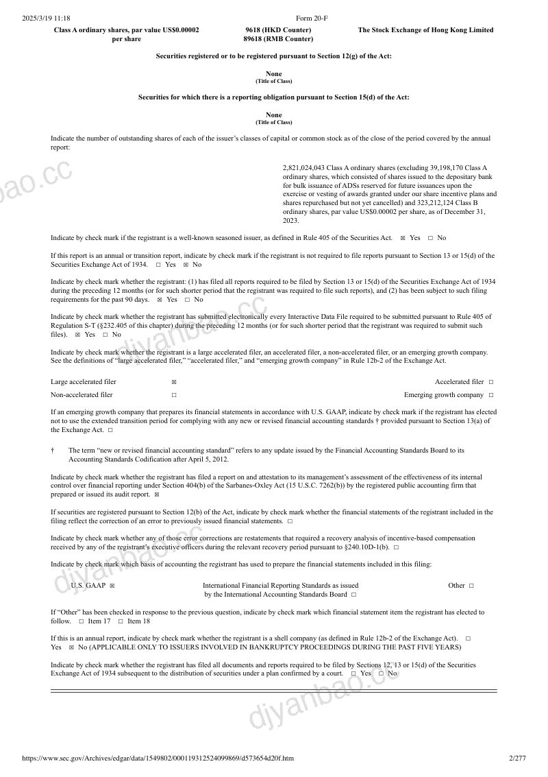 京东2023年年度报告 第2页
