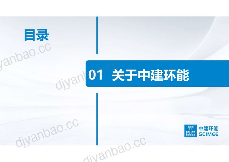 污泥低温干化全流程能量管理与提速增效 第2页