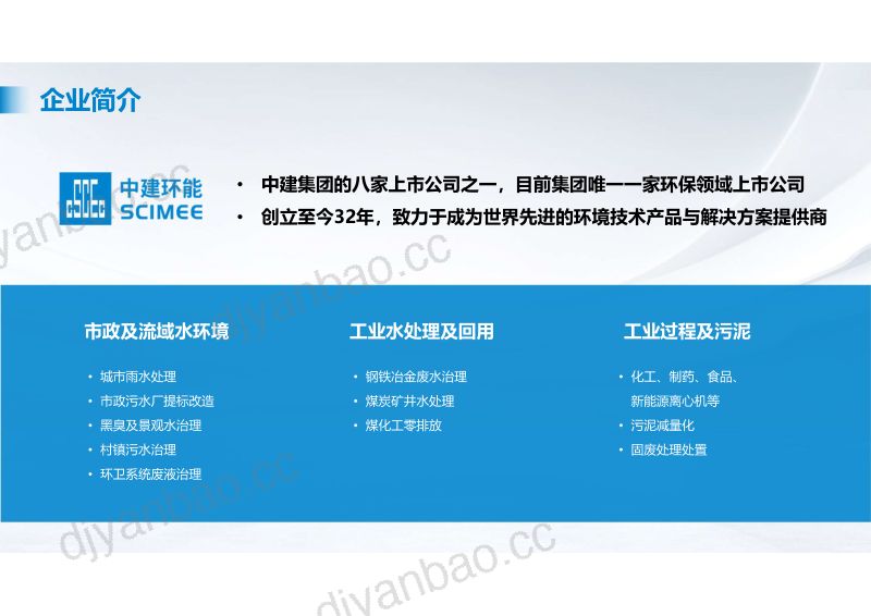 污泥低温干化全流程能量管理与提速增效 第3页