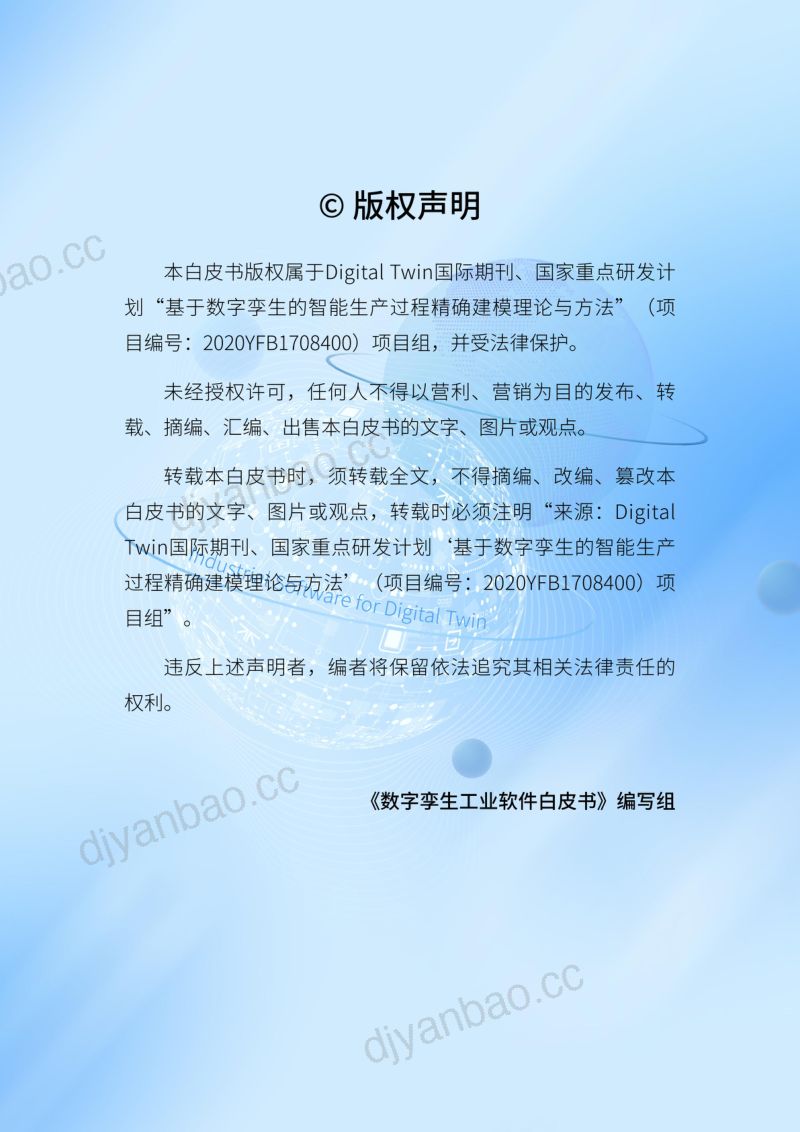 数字孪生工业软件白皮书(2023年第一版) 第2页