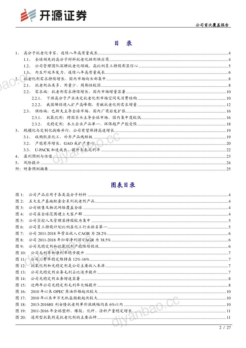 公司研究利安隆-公司首次覆盖报告高分子材料抗老化专家积极扩张迎广阔空间- 第2页